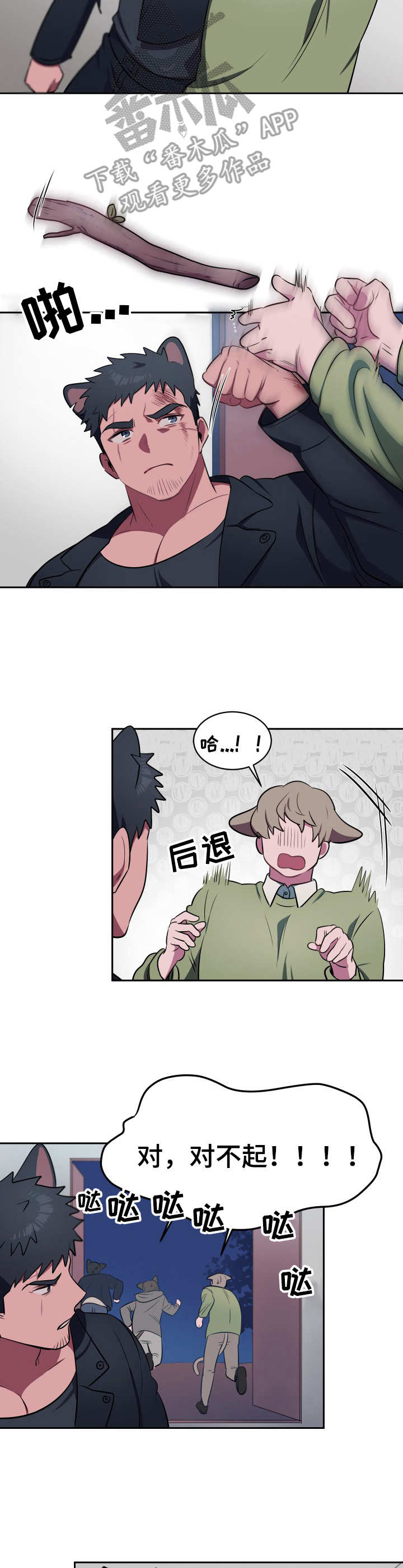 《阿旺阿喵》第8章利爪 第8页