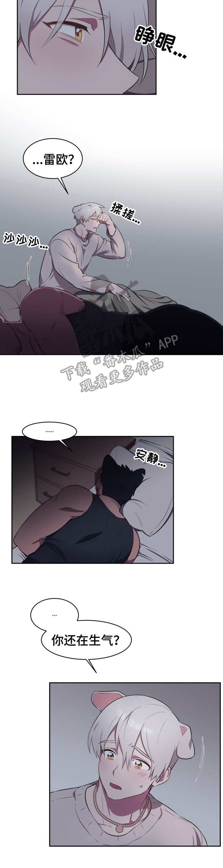《阿旺阿喵》第7章冲突 第10页