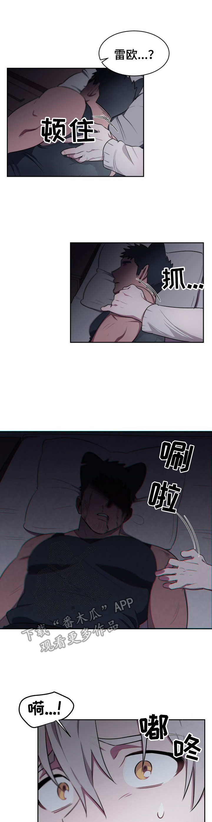 《阿旺阿喵》第7章冲突 第11页