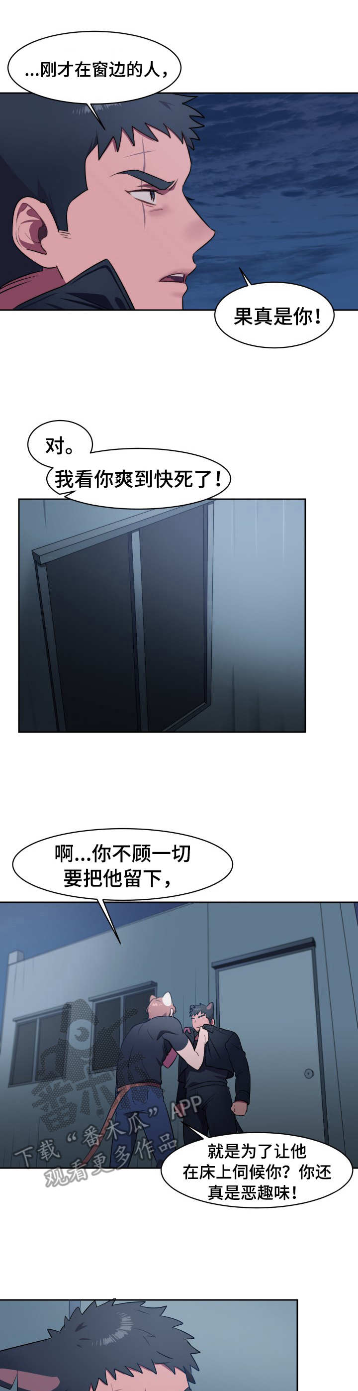 《阿旺阿喵》第7章冲突 第2页