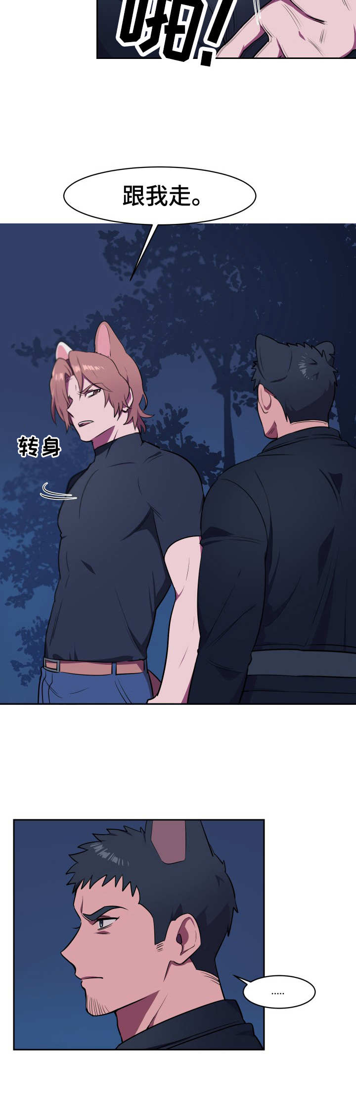 《阿旺阿喵》第7章冲突 第4页