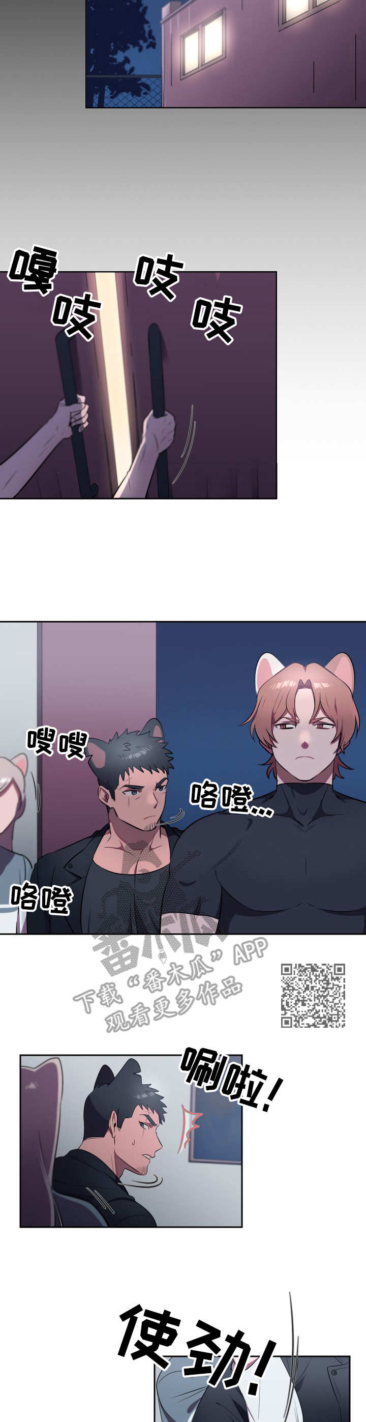 《阿旺阿喵》第7章冲突 第6页