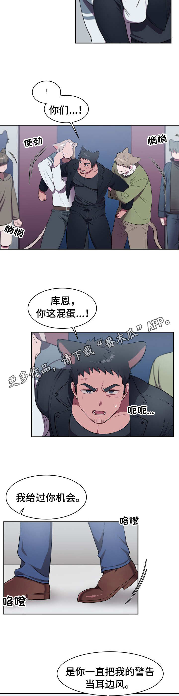 《阿旺阿喵》第7章冲突 第7页