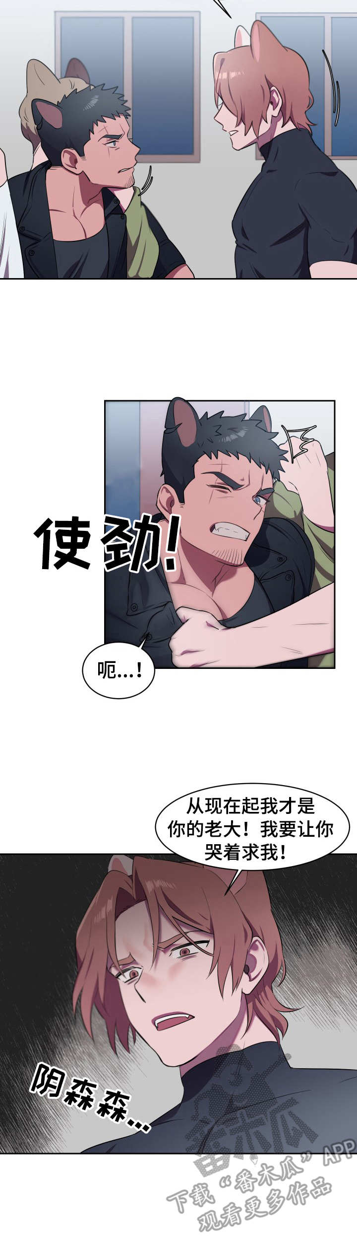 《阿旺阿喵》第7章冲突 第8页