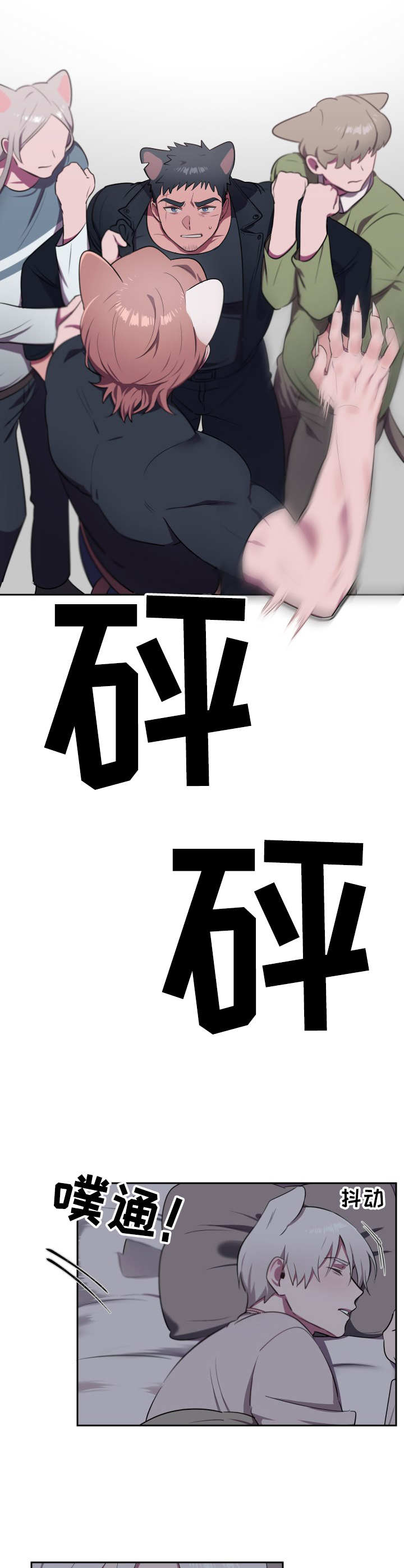 《阿旺阿喵》第7章冲突 第9页