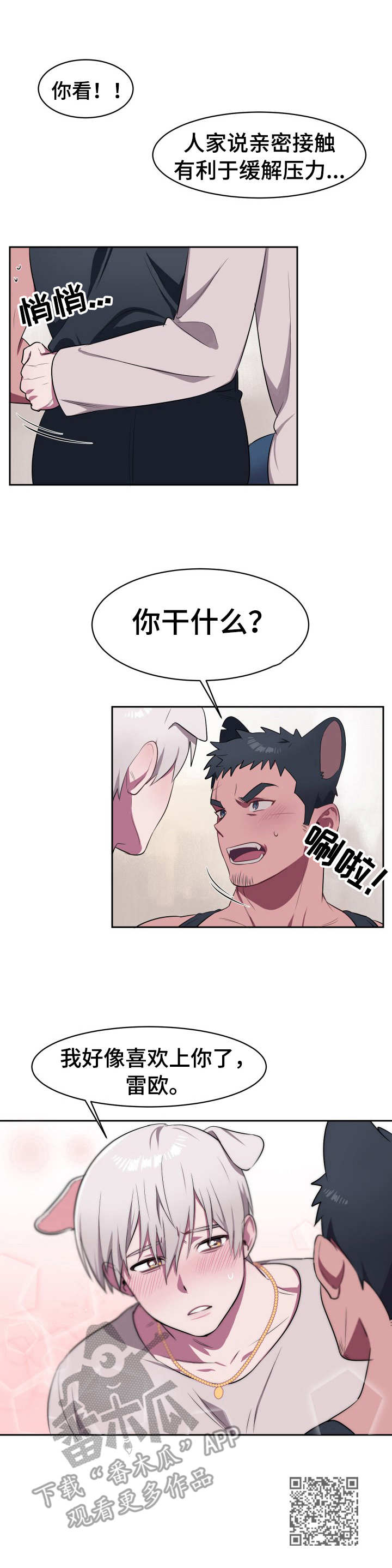 《阿旺阿喵》第5章最后通牒 第10页