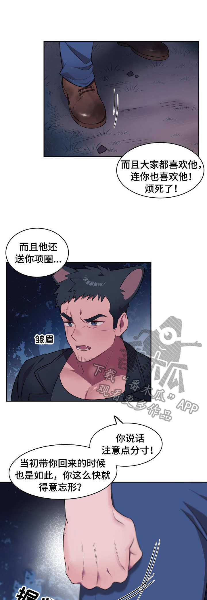 《阿旺阿喵》第5章最后通牒 第1页