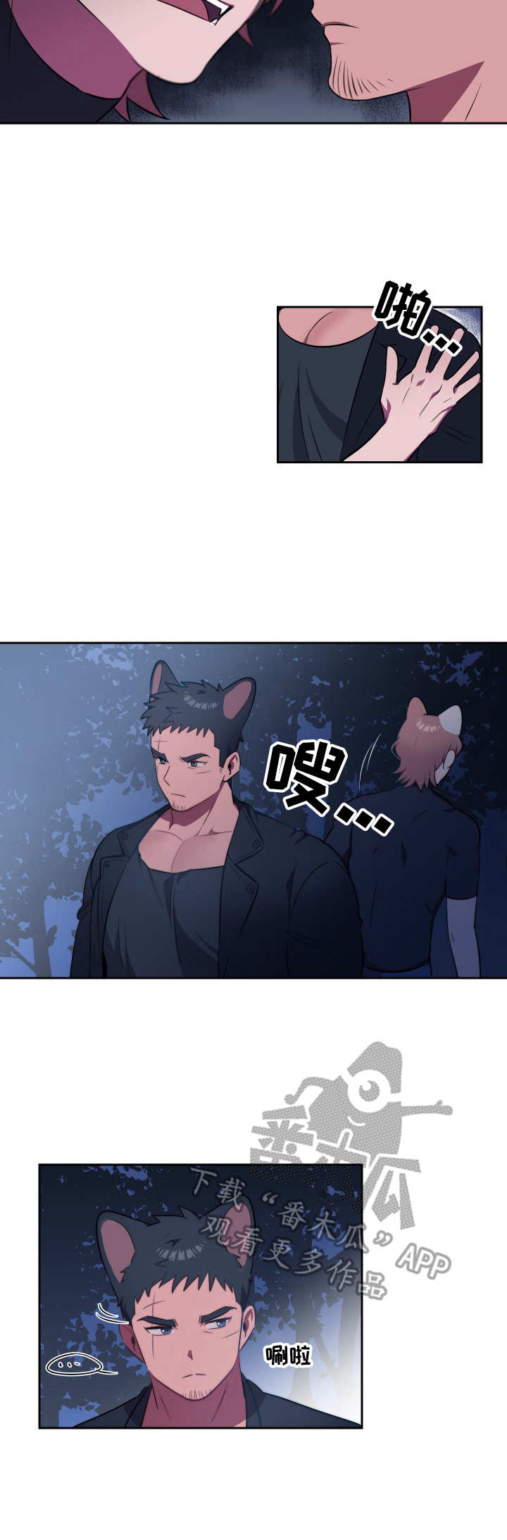 《阿旺阿喵》第5章最后通牒 第3页