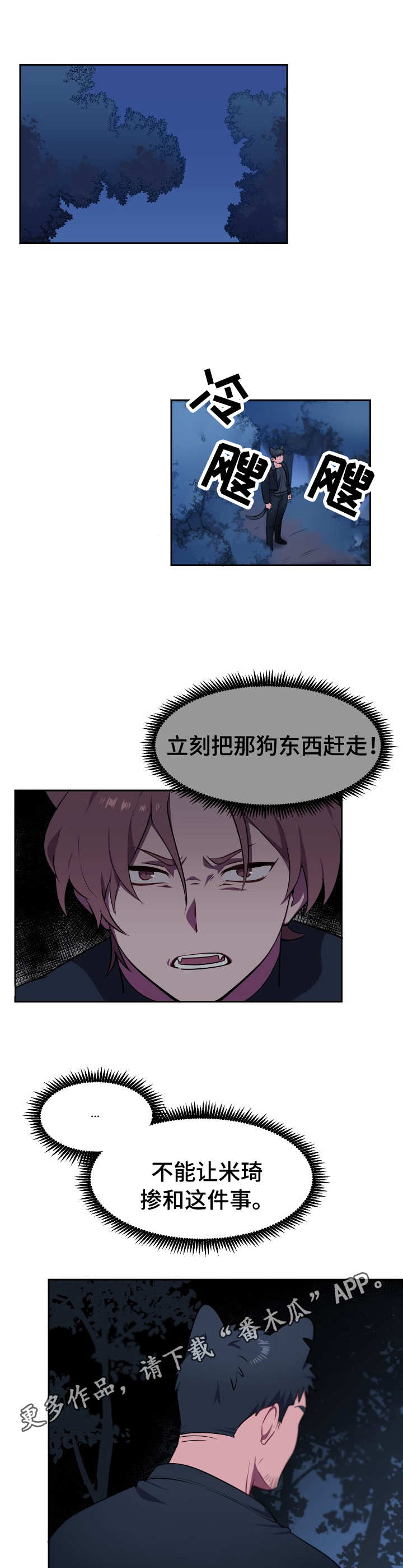 《阿旺阿喵》第5章最后通牒 第4页