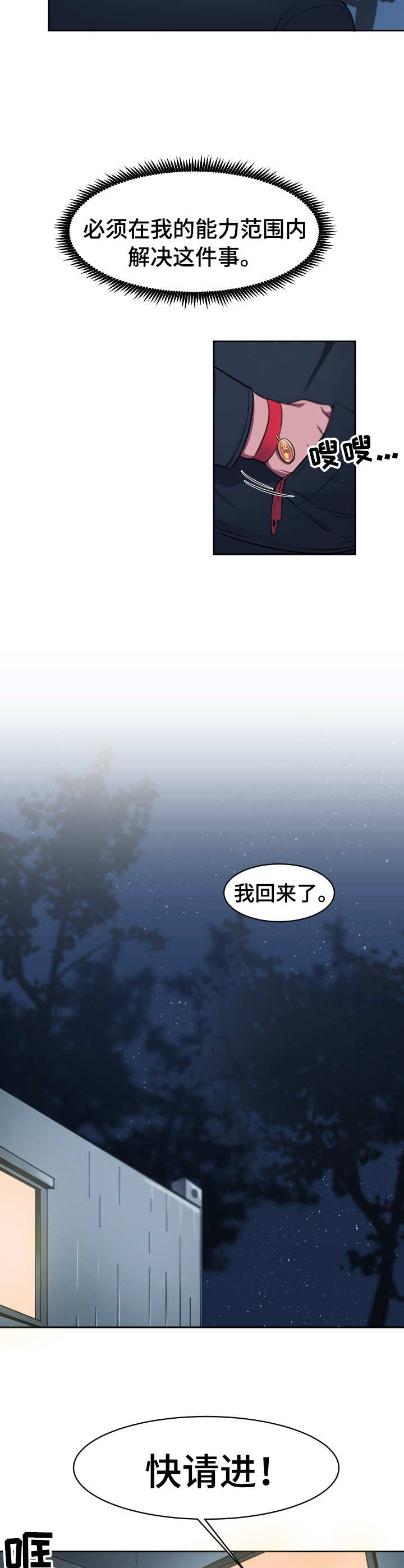 《阿旺阿喵》第5章最后通牒 第5页