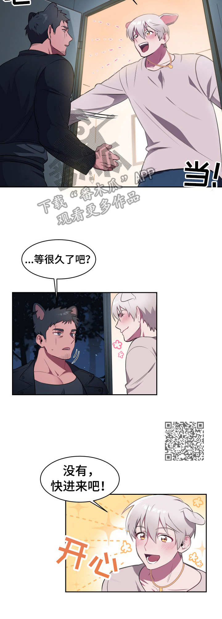 《阿旺阿喵》第5章最后通牒 第6页