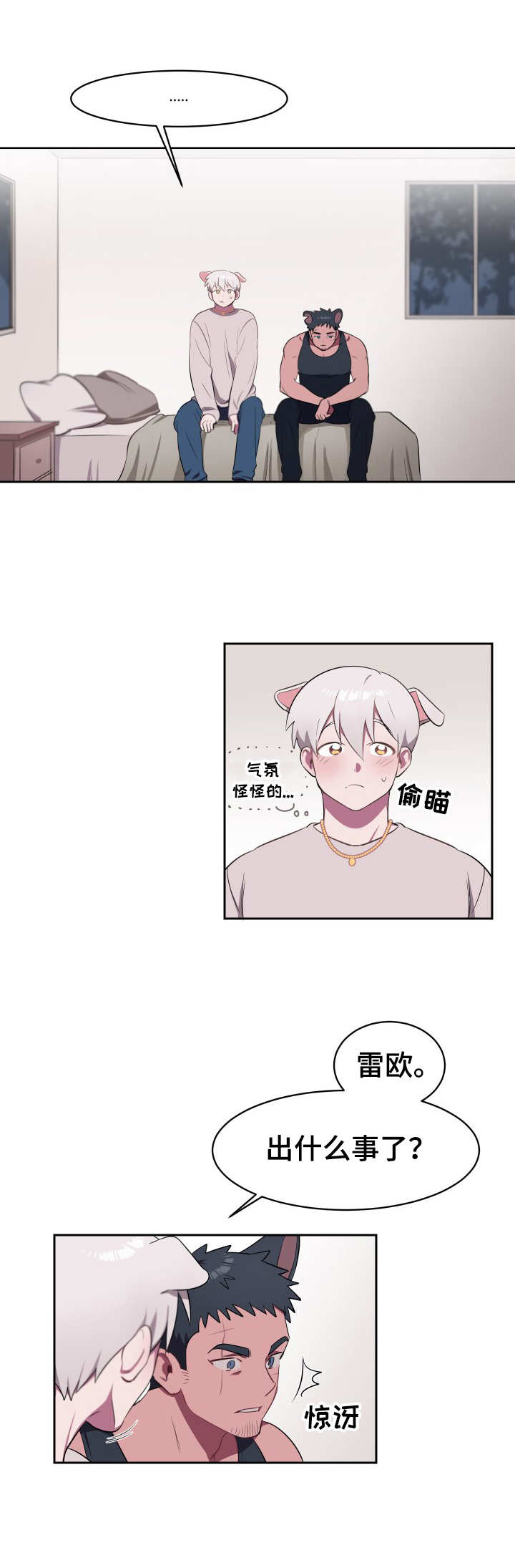 《阿旺阿喵》第5章最后通牒 第7页