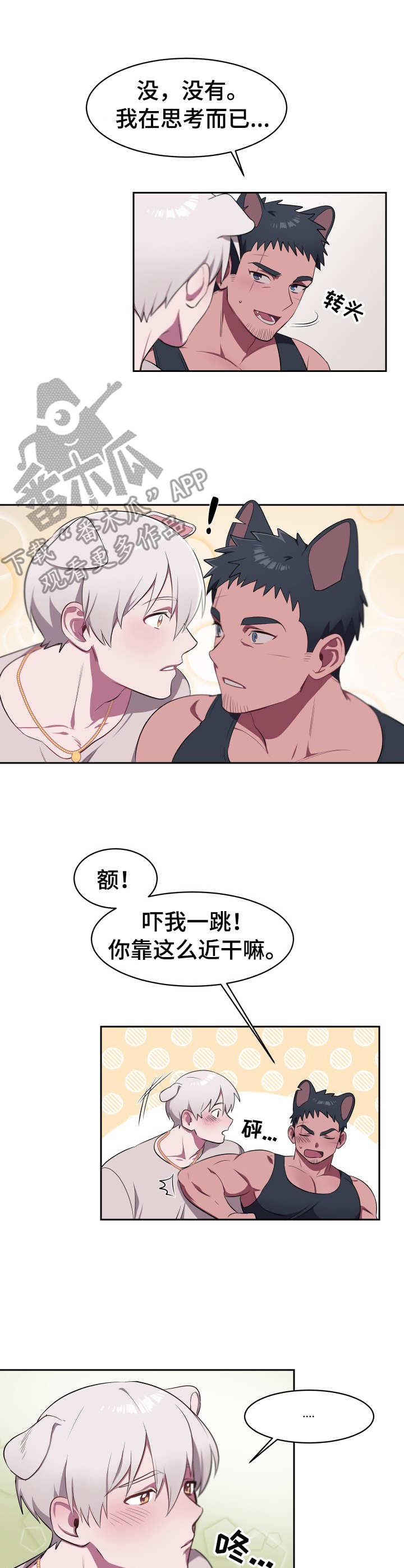 《阿旺阿喵》第5章最后通牒 第8页