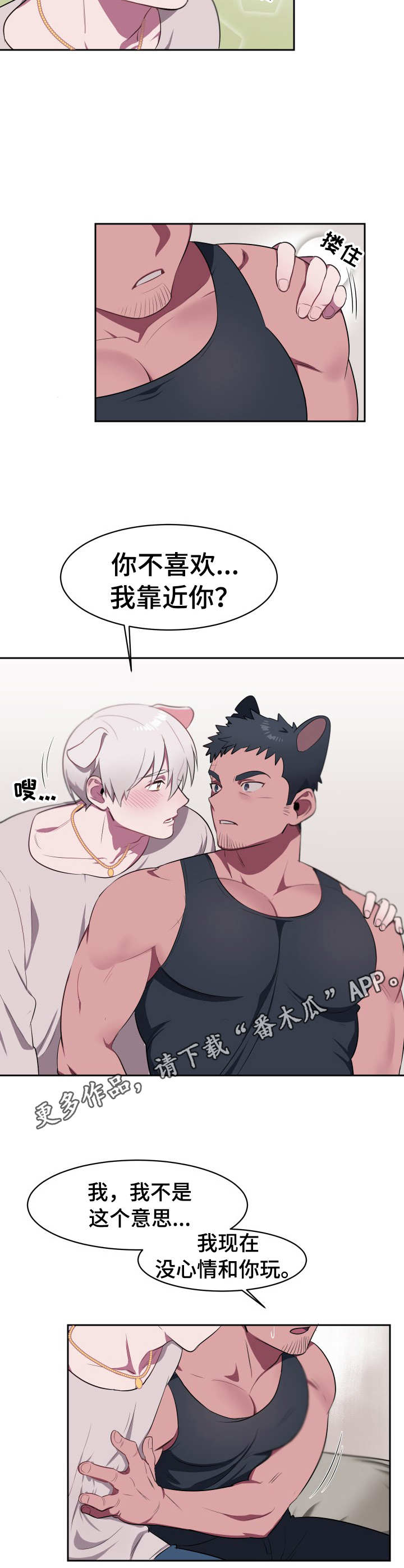 《阿旺阿喵》第5章最后通牒 第9页