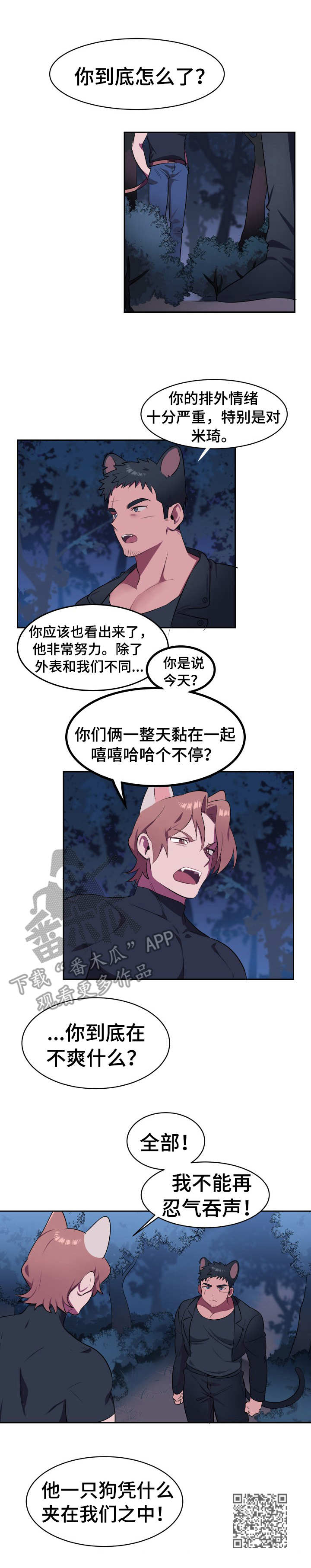 《阿旺阿喵》第4章新项圈 第10页