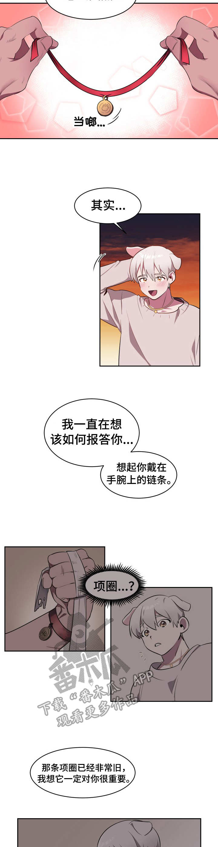 《阿旺阿喵》第4章新项圈 第2页