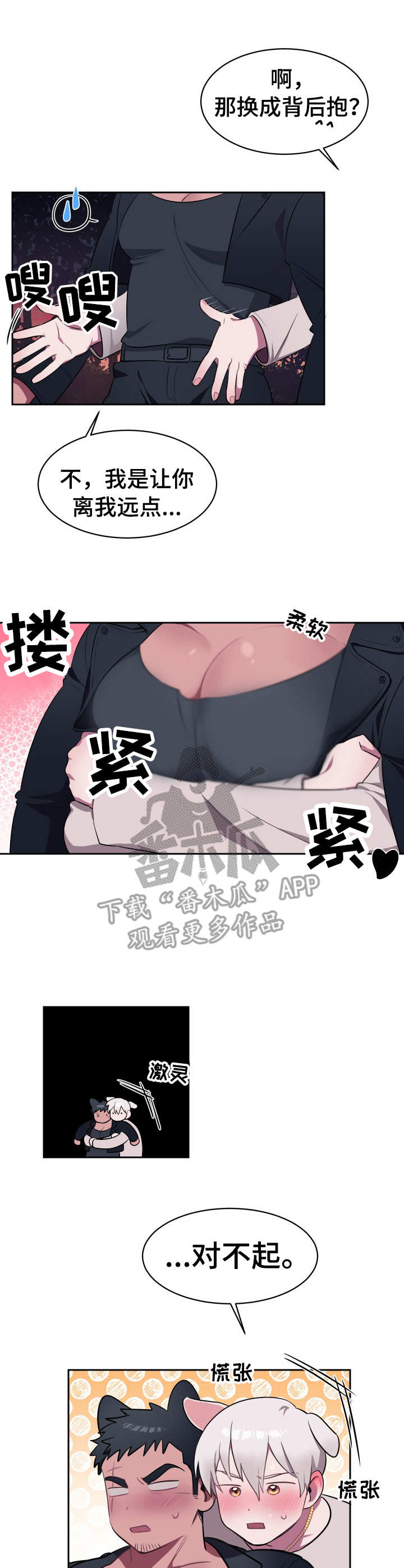 《阿旺阿喵》第4章新项圈 第5页