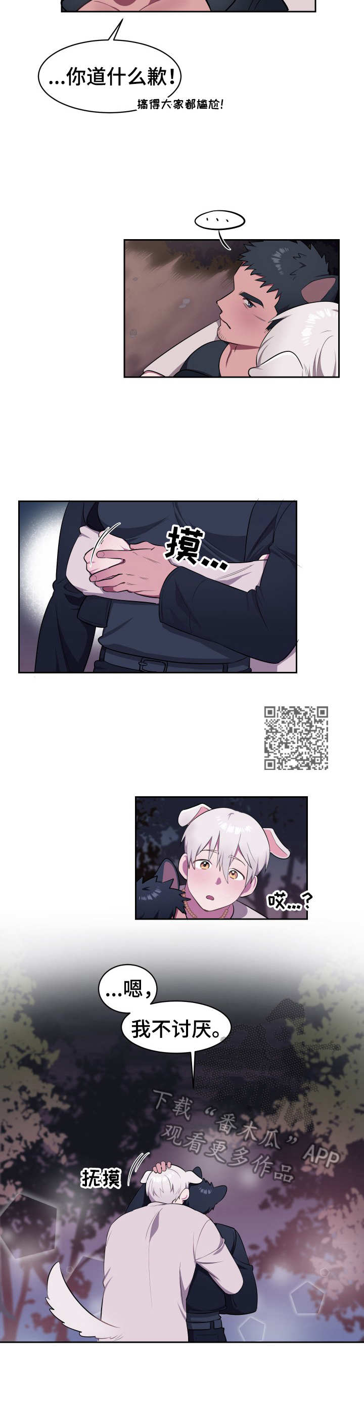 《阿旺阿喵》第4章新项圈 第6页