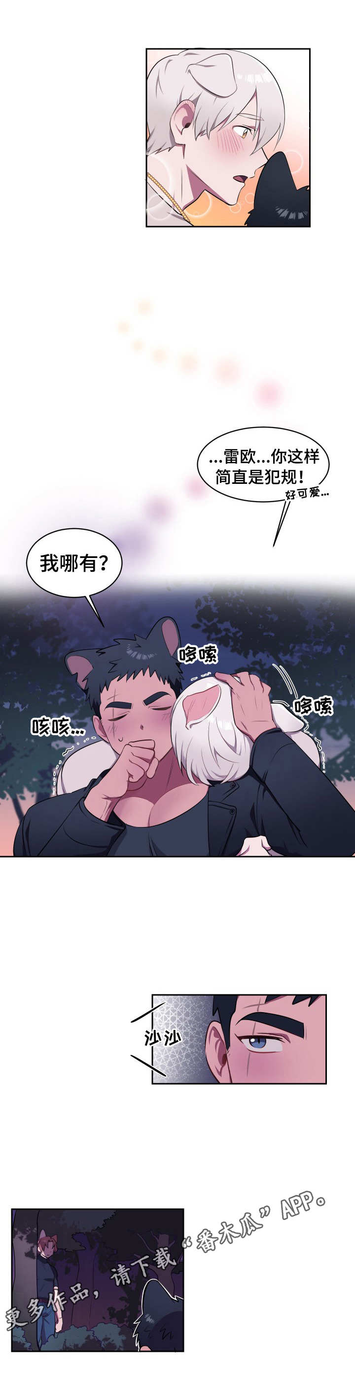 《阿旺阿喵》第4章新项圈 第7页