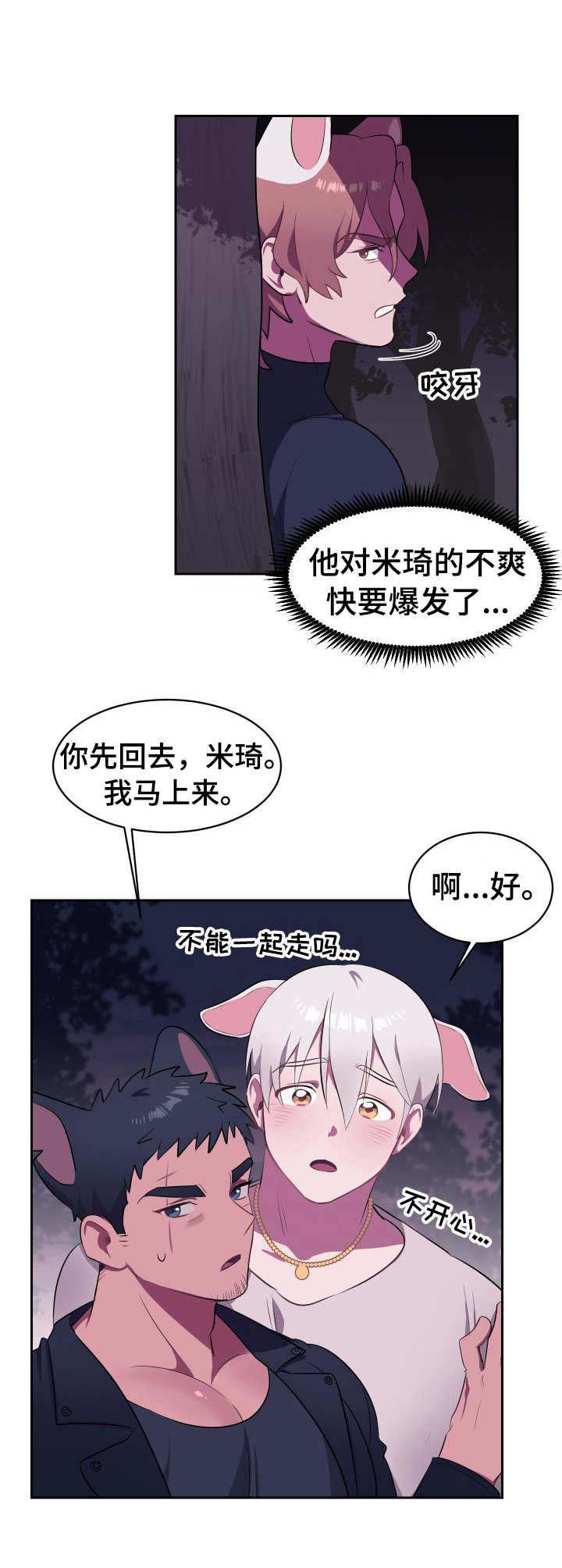 《阿旺阿喵》第4章新项圈 第8页