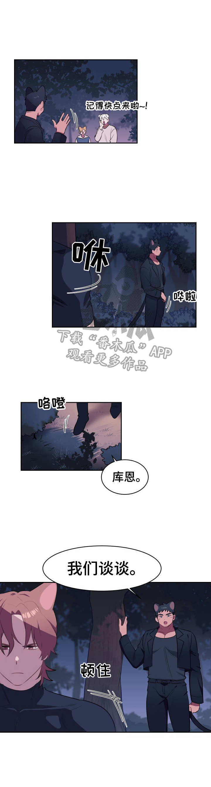 《阿旺阿喵》第4章新项圈 第9页