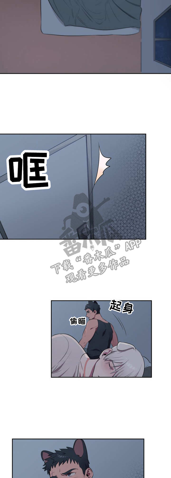 《阿旺阿喵》第6章判若两人 第10页