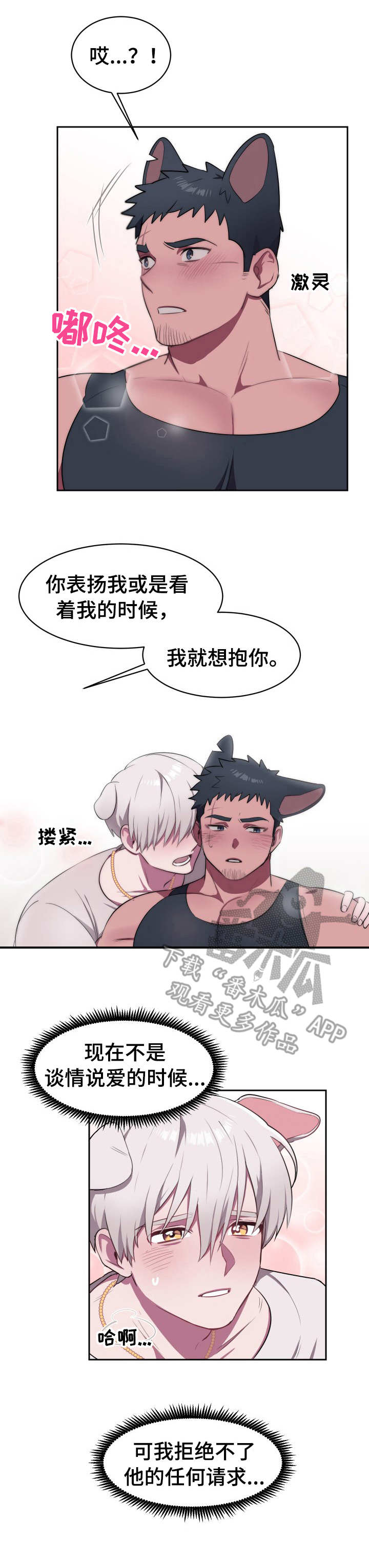 《阿旺阿喵》第6章判若两人 第1页