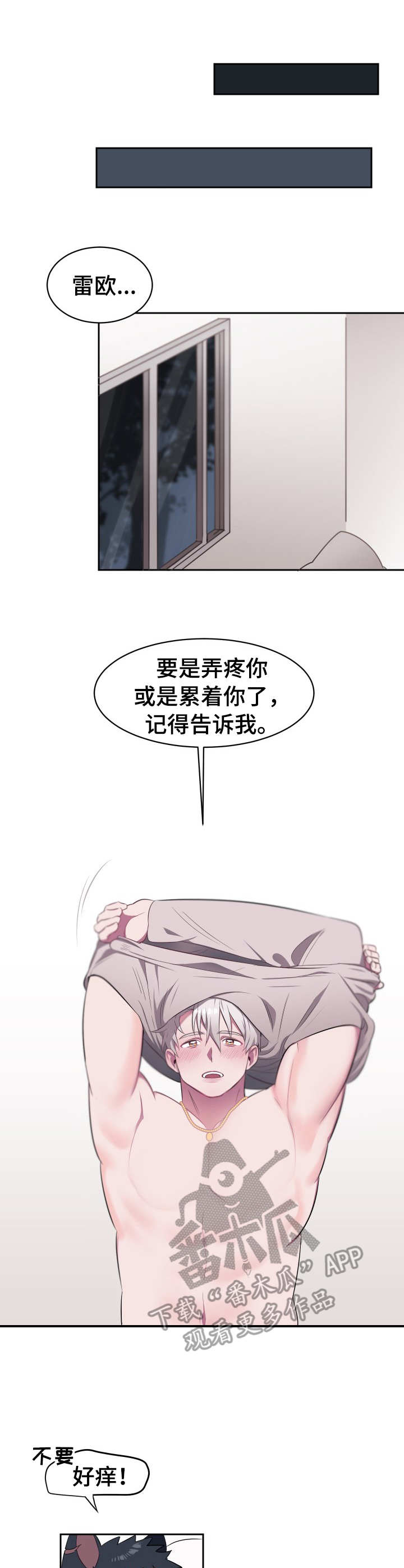 《阿旺阿喵》第6章判若两人 第2页