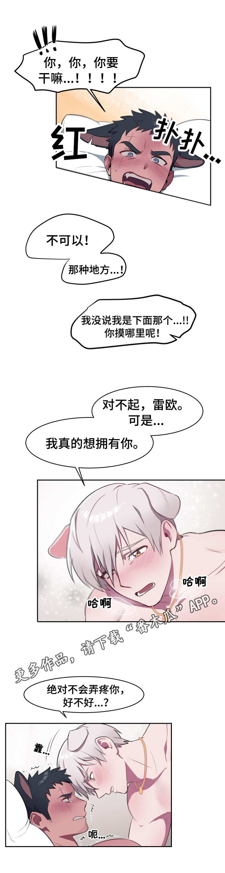 《阿旺阿喵》第6章判若两人 第4页