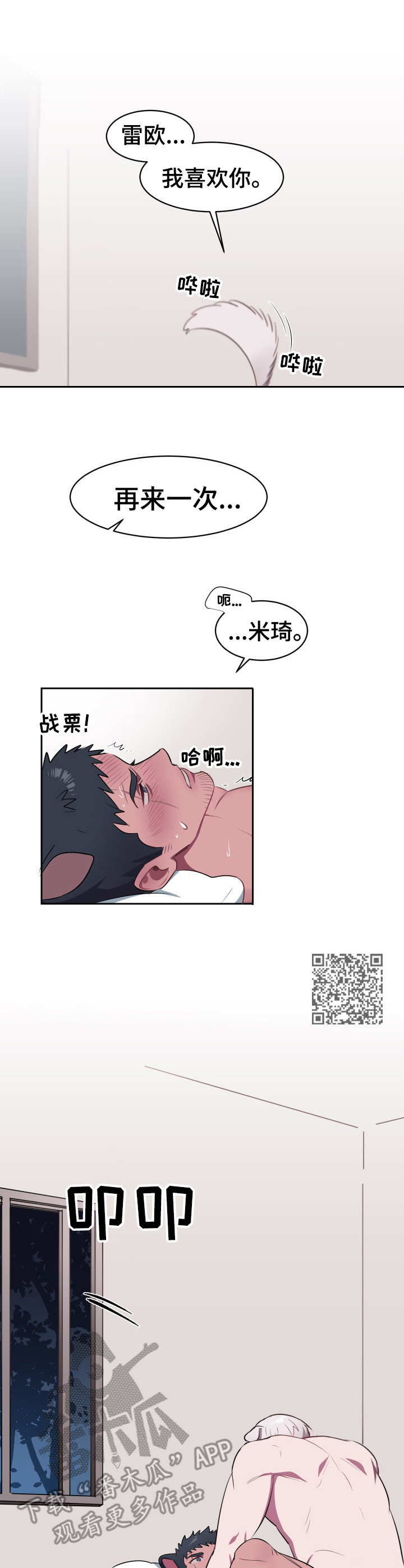 《阿旺阿喵》第6章判若两人 第6页