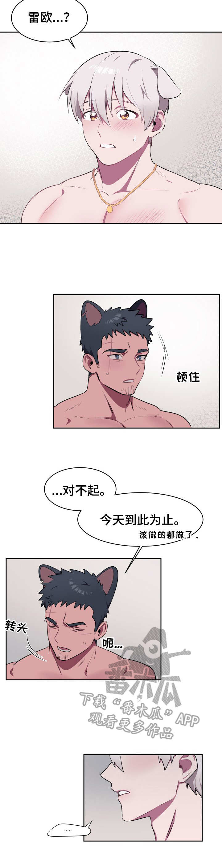 《阿旺阿喵》第6章判若两人 第8页