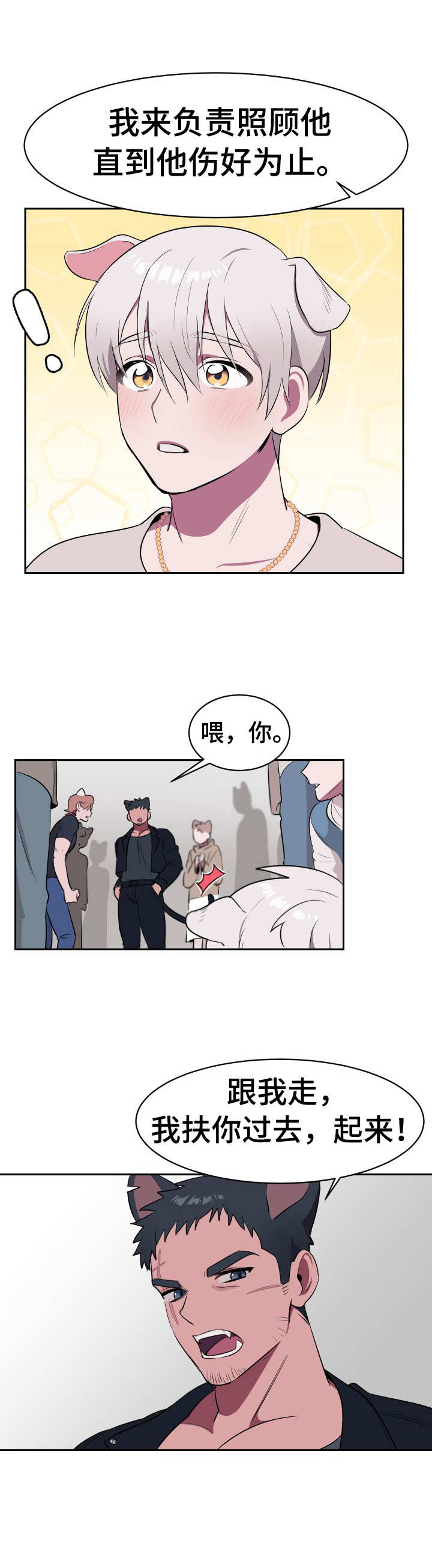 《阿旺阿喵》第1章遗弃 第10页