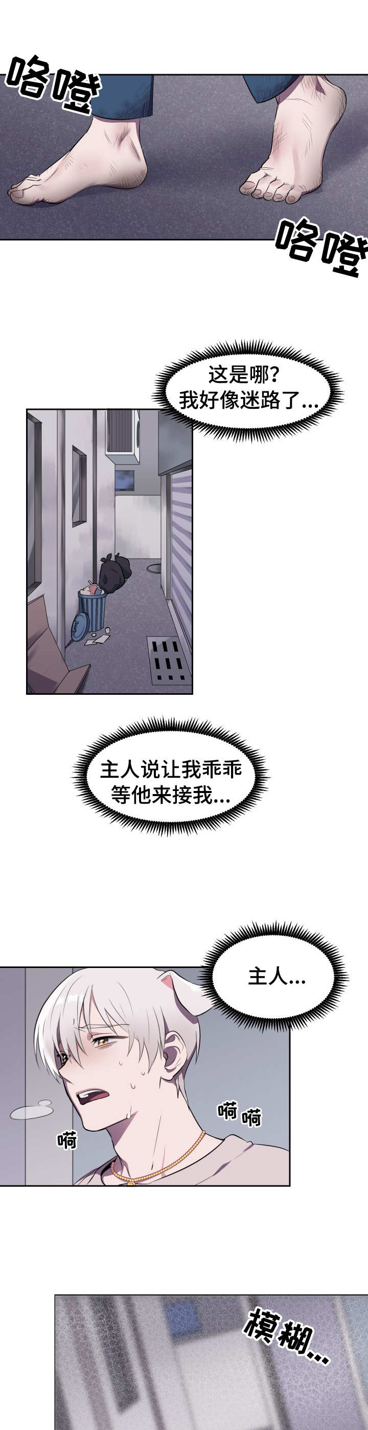 《阿旺阿喵》第1章遗弃 第1页