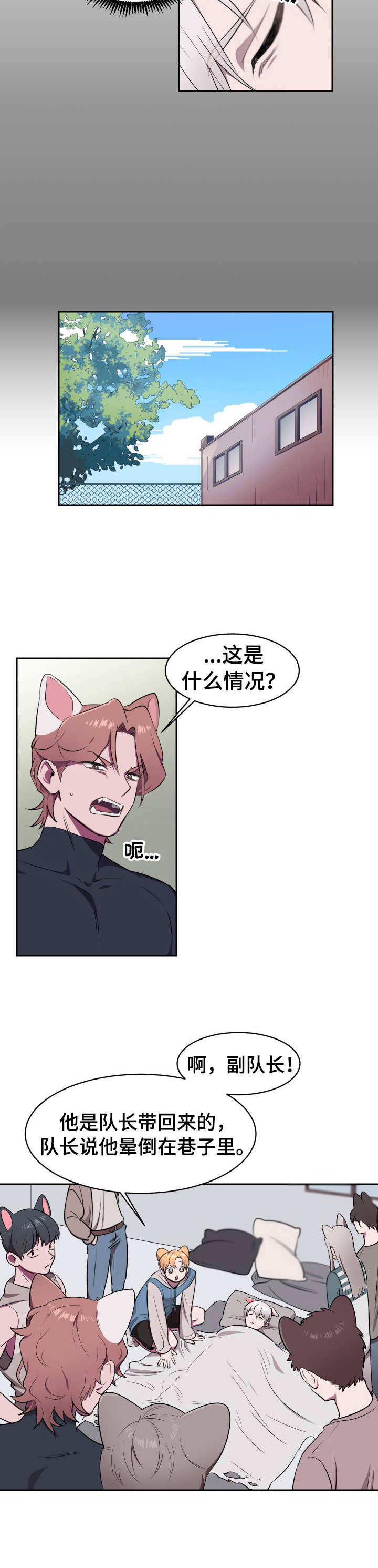 《阿旺阿喵》第1章遗弃 第4页
