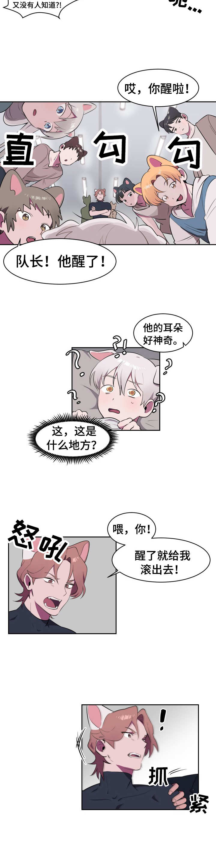 《阿旺阿喵》第1章遗弃 第6页
