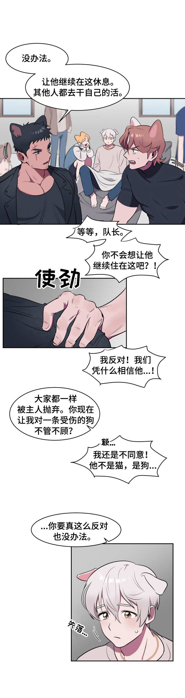 《阿旺阿喵》第1章遗弃 第9页