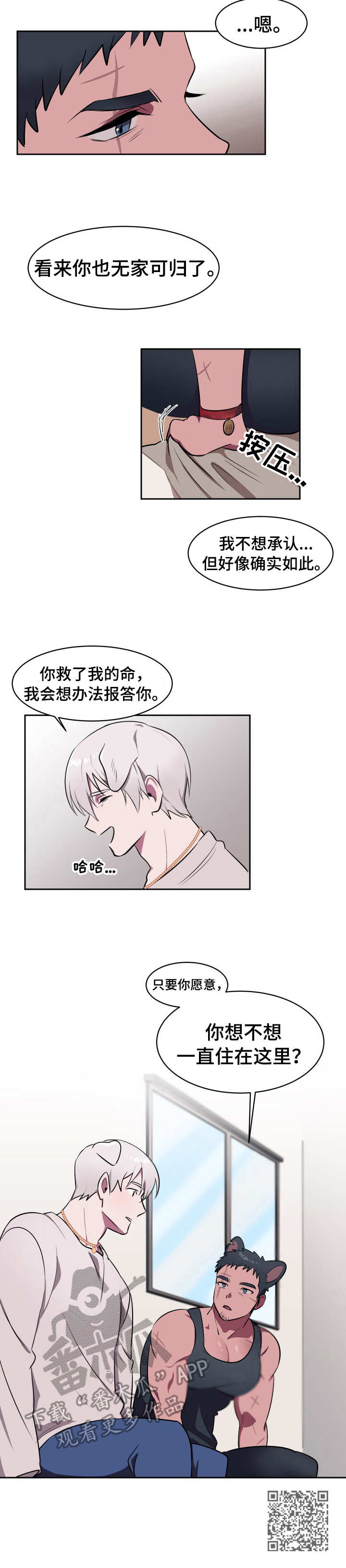 《阿旺阿喵》第2章收留 第10页