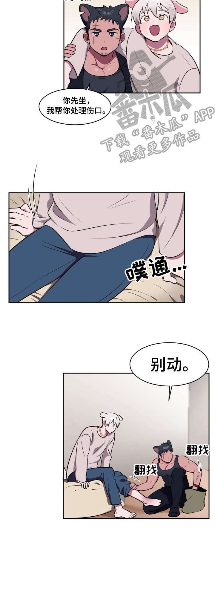 《阿旺阿喵》第2章收留 第7页
