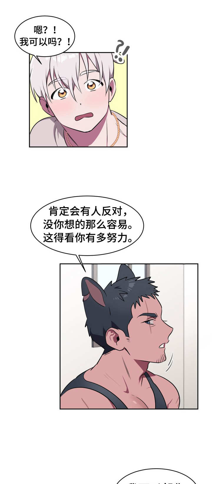 《阿旺阿喵》第3章寻找食物 第1页