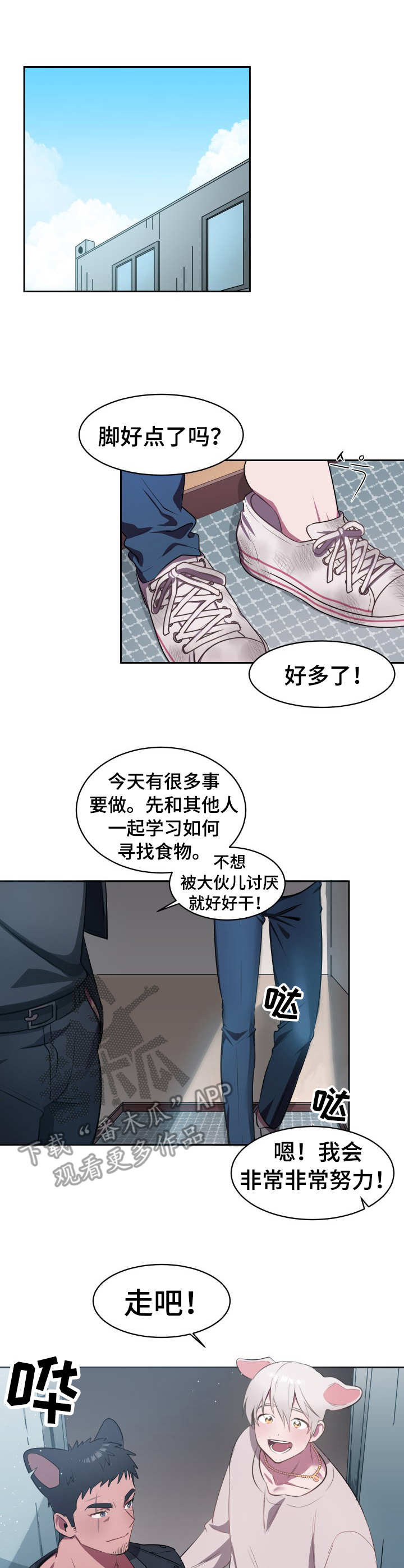 《阿旺阿喵》第3章寻找食物 第3页