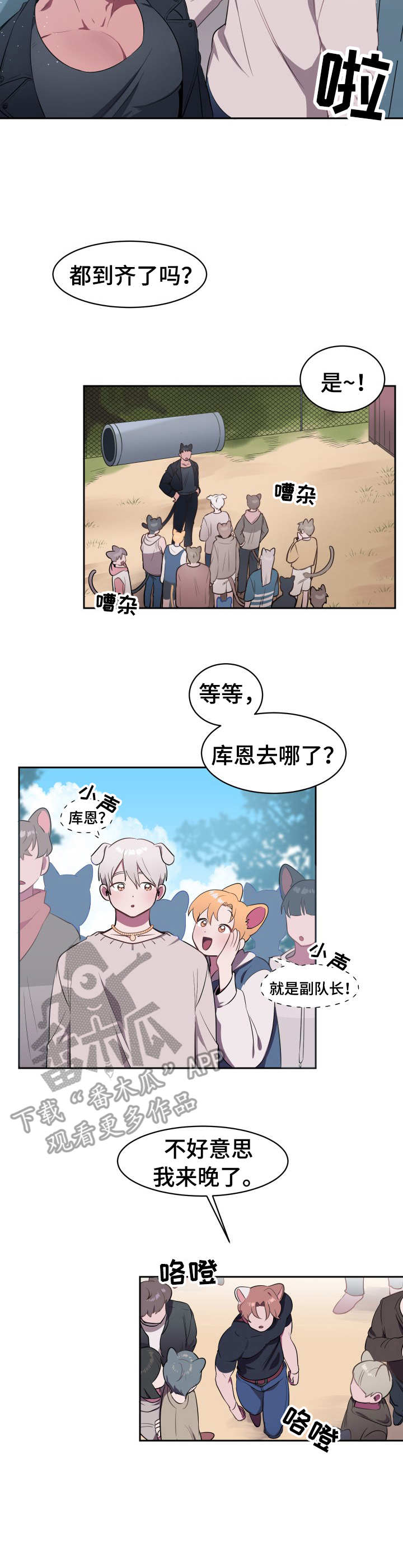《阿旺阿喵》第3章寻找食物 第4页
