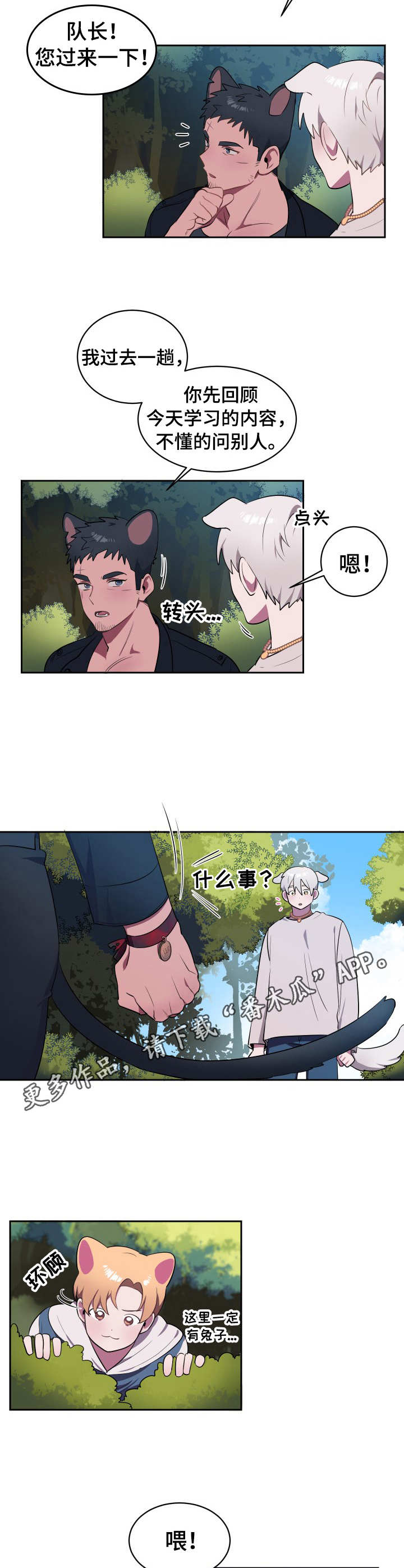 《阿旺阿喵》第3章寻找食物 第8页