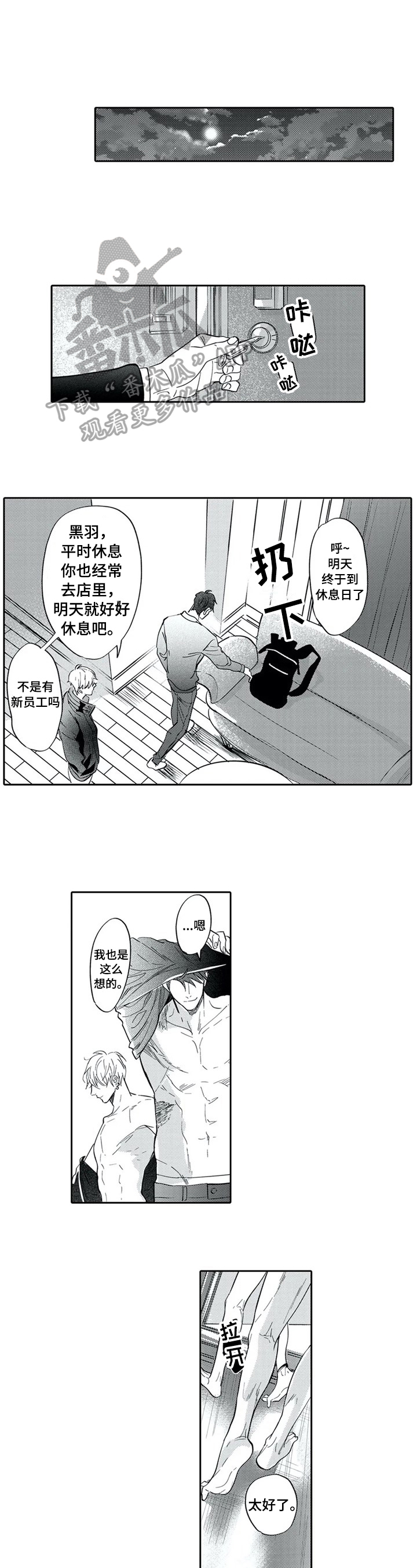 《保镖骑士》第29章带回家 第2页