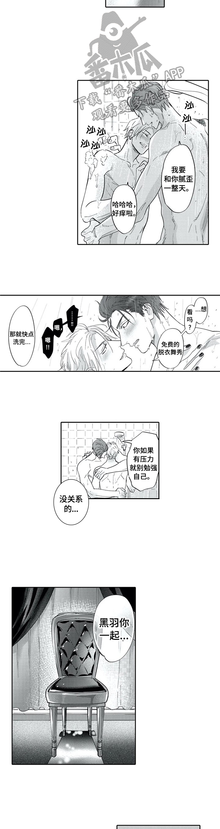《保镖骑士》第29章带回家 第3页