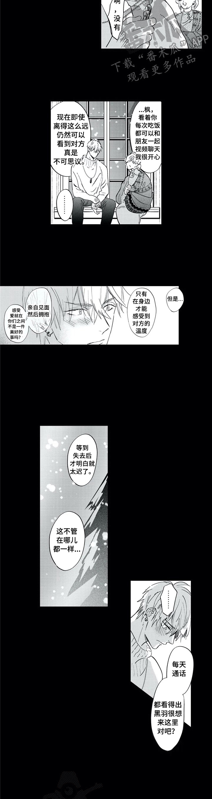 《保镖骑士》第29章带回家 第7页