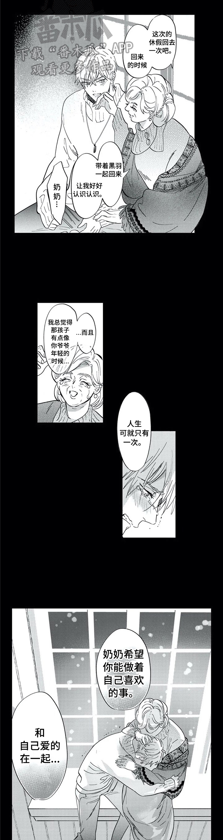 《保镖骑士》第29章带回家 第8页