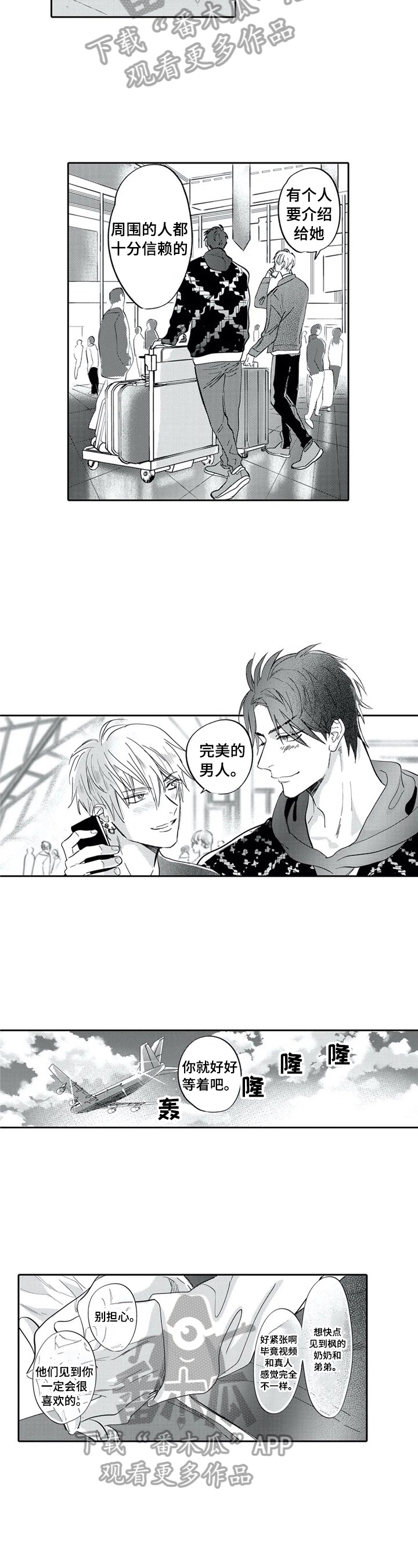 《保镖骑士》第30章未来规划（完结） 第2页