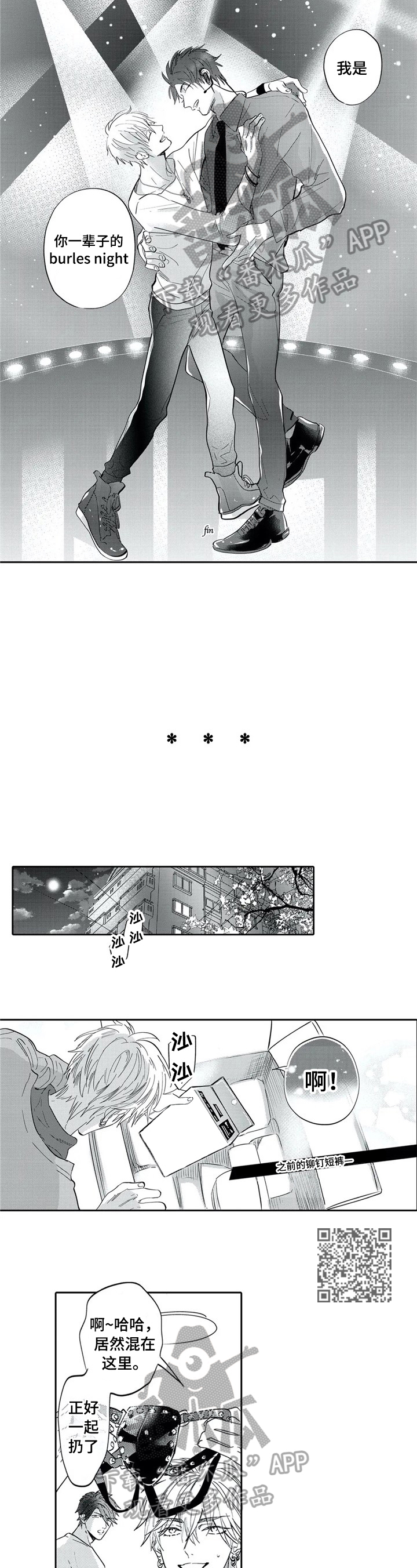 《保镖骑士》第30章未来规划（完结） 第4页