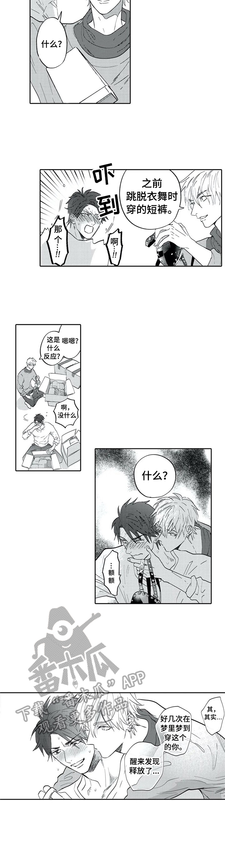 《保镖骑士》第30章未来规划（完结） 第5页