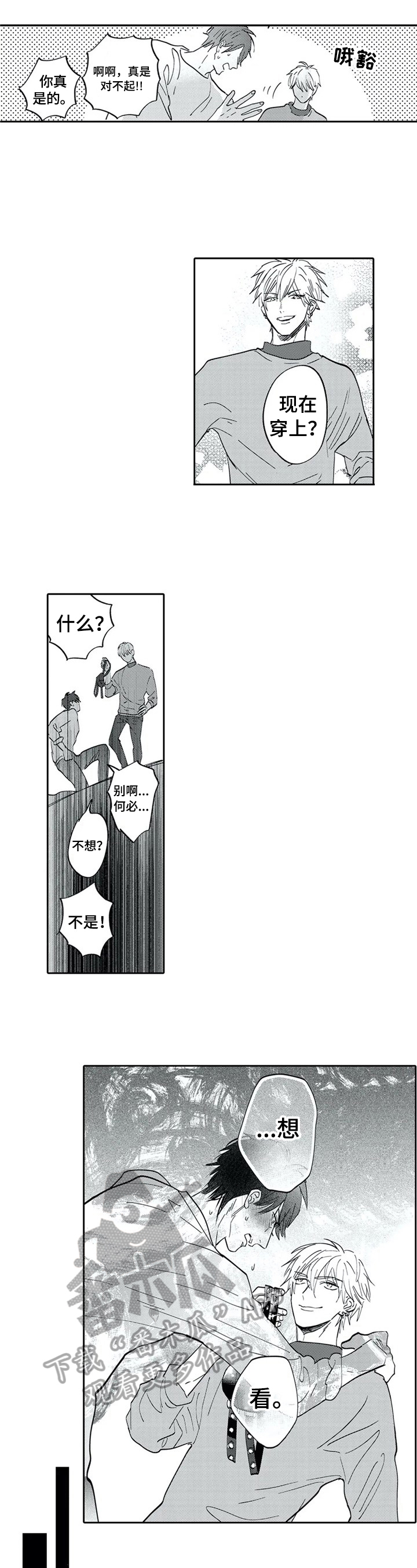 《保镖骑士》第30章未来规划（完结） 第6页